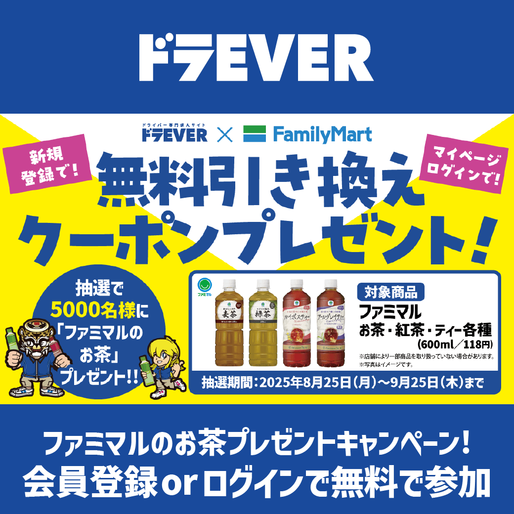 ファミリーマートコラボキャンペーン開催！