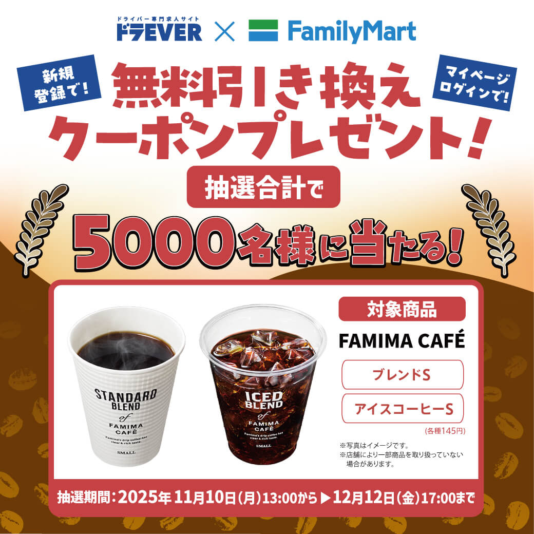 ファミリーマートコラボキャンペーン第四弾開催！